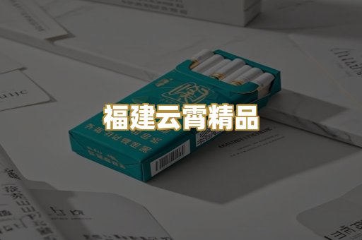 越代香烟爆珠